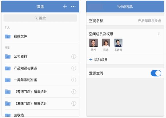 为同事创建共享空间，文件修改实时同步，每次打开都是最新版本