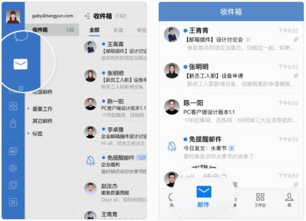 可在邮件中插入聊天记录、文档、微盘文件、日程等，也可将文档内容添加至邮件正文中，高效组织邮件内容